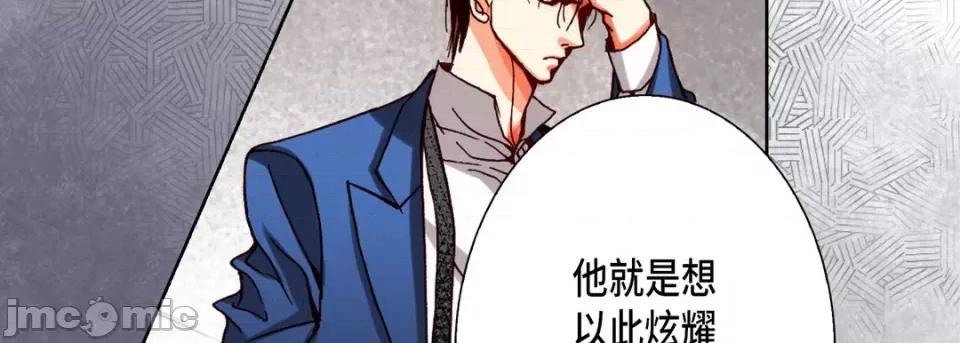 完美无缺的虏获 完美无缺的虏获-第 92 话 第95页