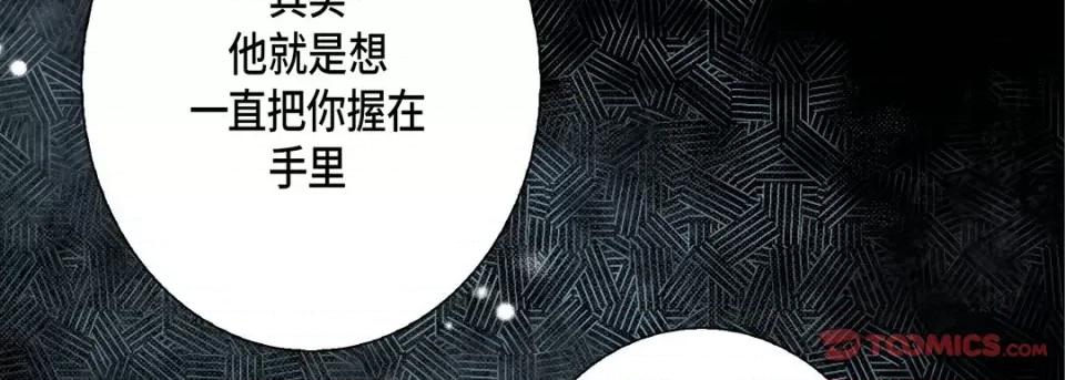 完美无缺的虏获 完美无缺的虏获-第 92 话 第102页