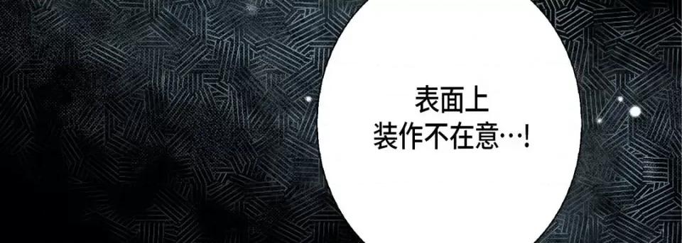 完美无缺的虏获 完美无缺的虏获-第 92 话 第103页