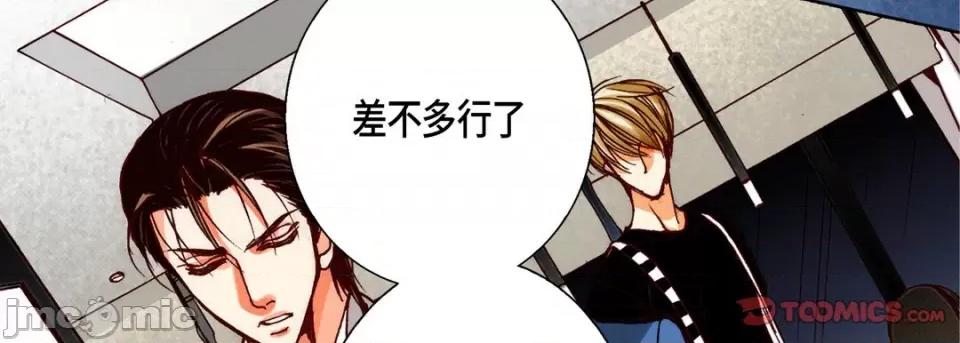完美无缺的虏获 完美无缺的虏获-第 92 话 第110页