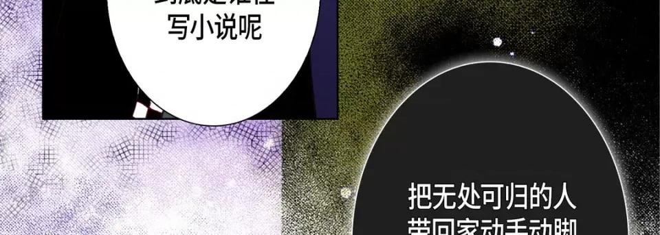 完美无缺的虏获 完美无缺的虏获-第 93 话 第11页