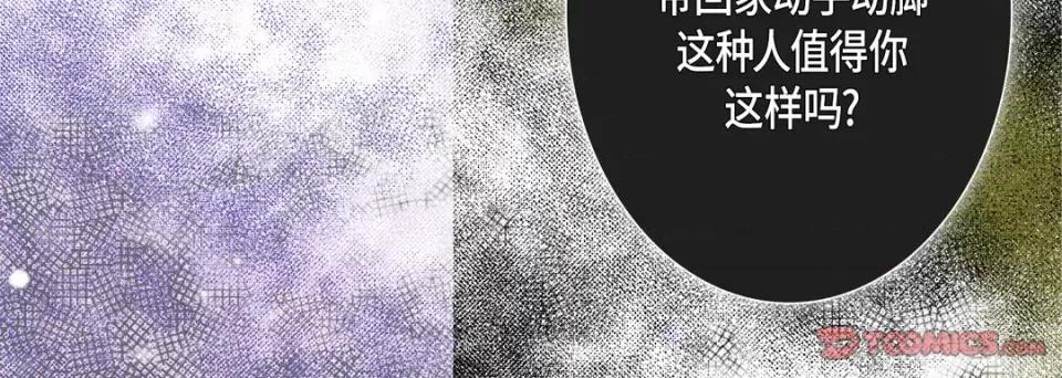 完美无缺的虏获 完美无缺的虏获-第 93 话 第12页