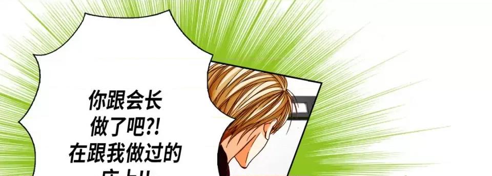 完美无缺的虏获 完美无缺的虏获-第 93 话 第33页
