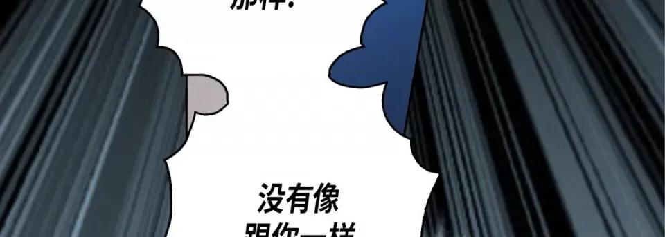 完美无缺的虏获 完美无缺的虏获-第 93 话 第43页