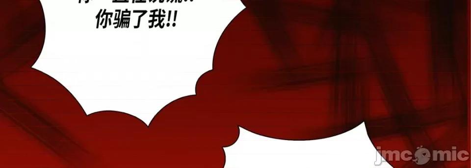 完美无缺的虏获 完美无缺的虏获-第 93 话 第50页