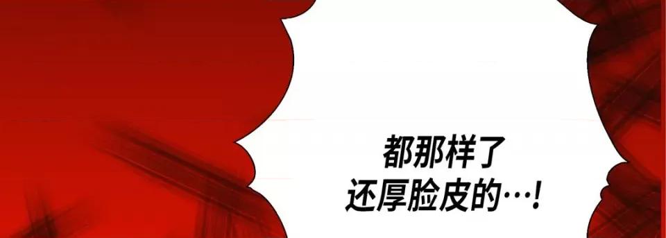 完美无缺的虏获 完美无缺的虏获-第 93 话 第51页