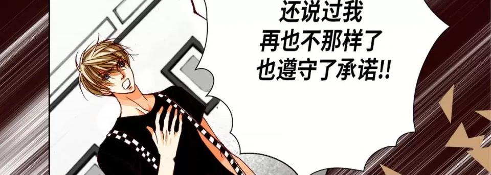 完美无缺的虏获 完美无缺的虏获-第 93 话 第63页