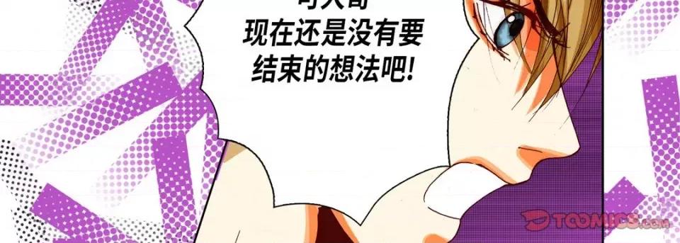 完美无缺的虏获 完美无缺的虏获-第 93 话 第66页