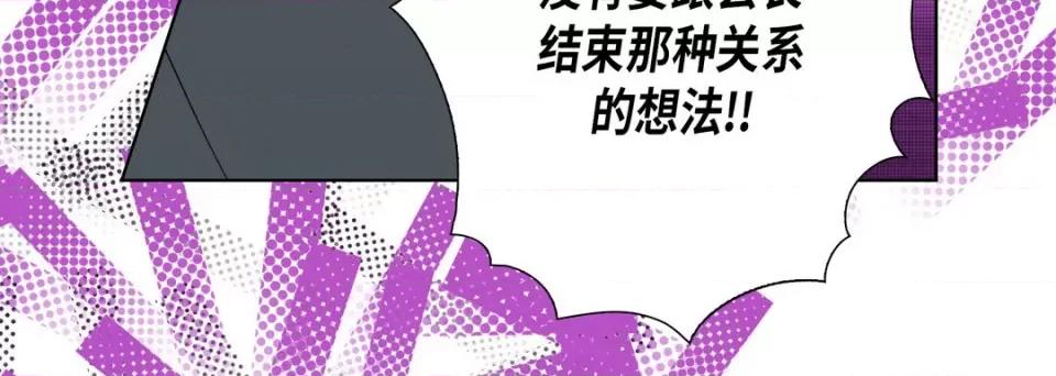 完美无缺的虏获 完美无缺的虏获-第 93 话 第68页