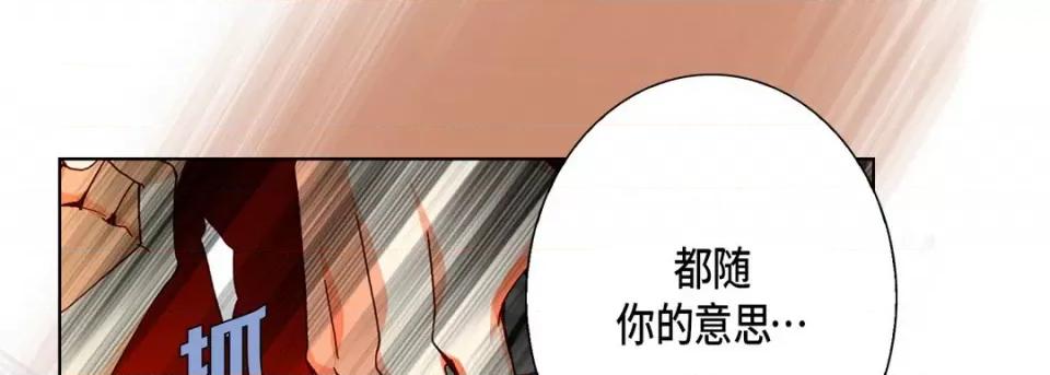 完美无缺的虏获 完美无缺的虏获-第 93 话 第101页