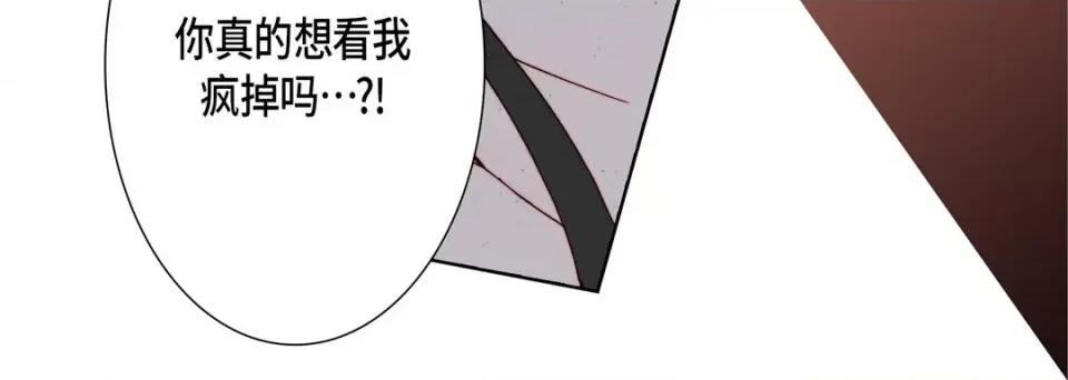 完美无缺的虏获 完美无缺的虏获-第 93 话 第108页