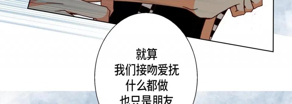 完美无缺的虏获 完美无缺的虏获-第 93 话 第118页