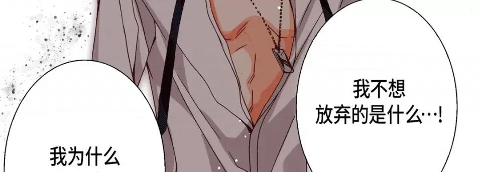 完美无缺的虏获 完美无缺的虏获-第 94 话 第19页