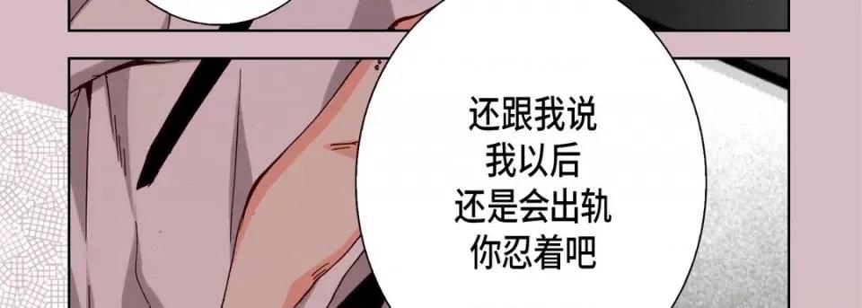 完美无缺的虏获 完美无缺的虏获-第 94 话 第43页