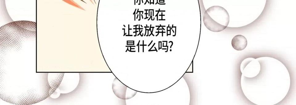 完美无缺的虏获 完美无缺的虏获-第 94 话 第56页