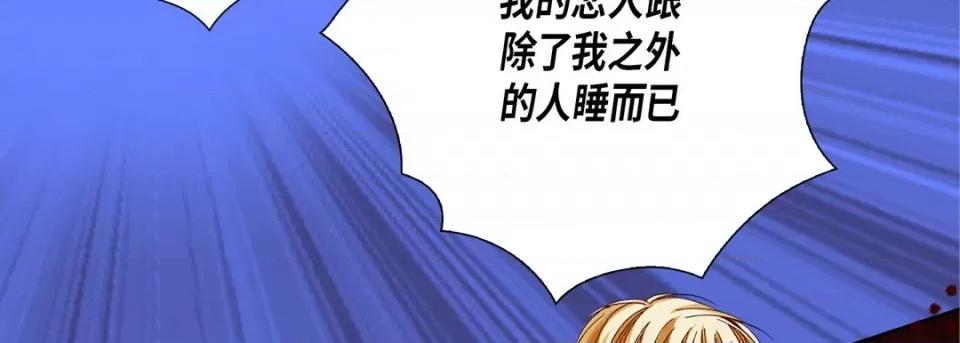 完美无缺的虏获 完美无缺的虏获-第 94 话 第58页