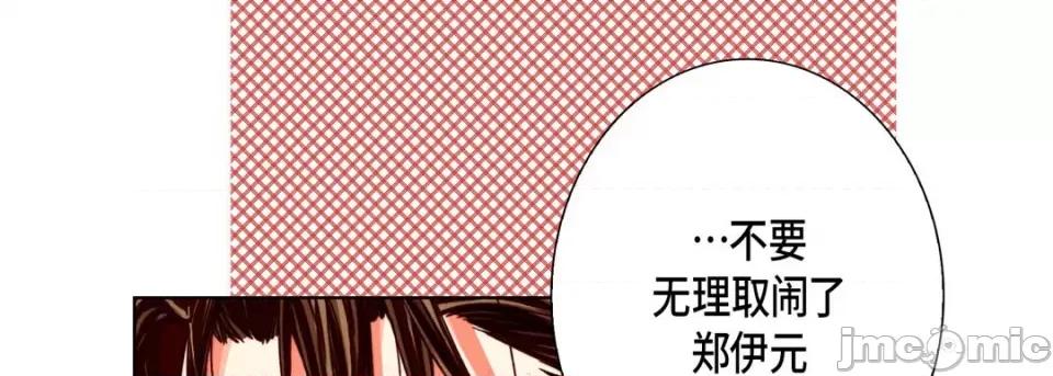 完美无缺的虏获 完美无缺的虏获-第 94 话 第65页