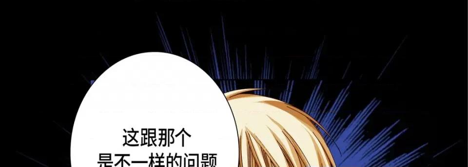 完美无缺的虏获 完美无缺的虏获-第 94 话 第69页