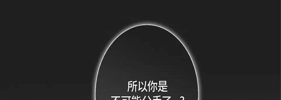 完美无缺的虏获 完美无缺的虏获-第 94 话 第77页