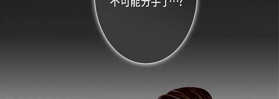 完美无缺的虏获 完美无缺的虏获-第 94 话 第78页