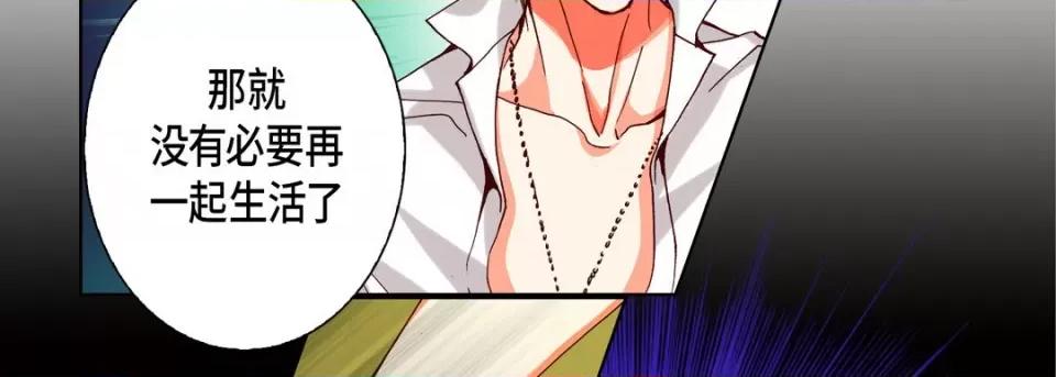 完美无缺的虏获 完美无缺的虏获-第 94 话 第86页