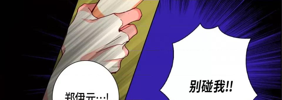完美无缺的虏获 完美无缺的虏获-第 94 话 第87页
