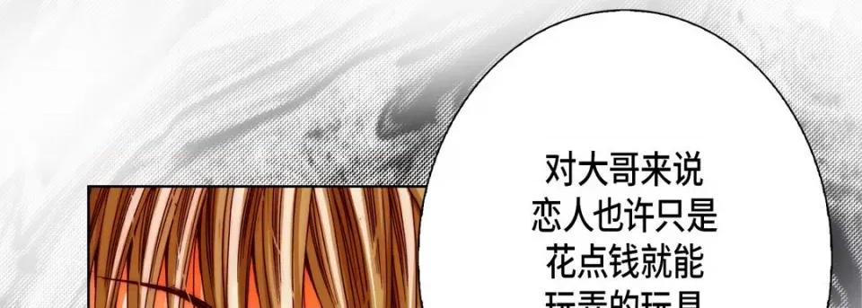完美无缺的虏获 完美无缺的虏获-第 94 话 第97页
