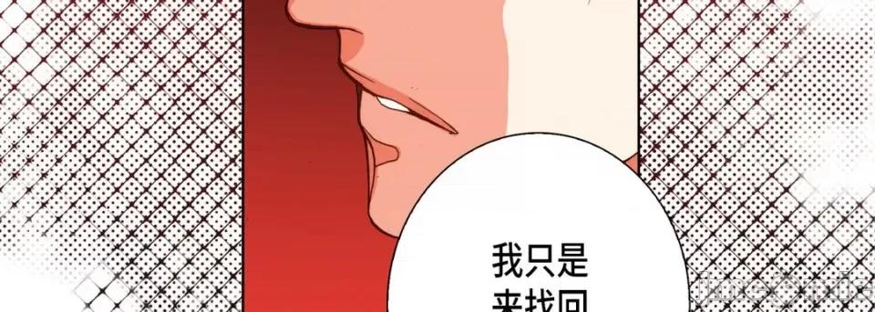 完美无缺的虏获 完美无缺的虏获-第 95 话 第115页