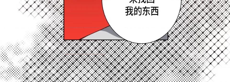 完美无缺的虏获 完美无缺的虏获-第 95 话 第116页