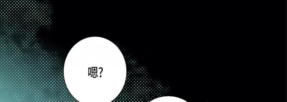 完美无缺的虏获 完美无缺的虏获-第 95 话 第117页