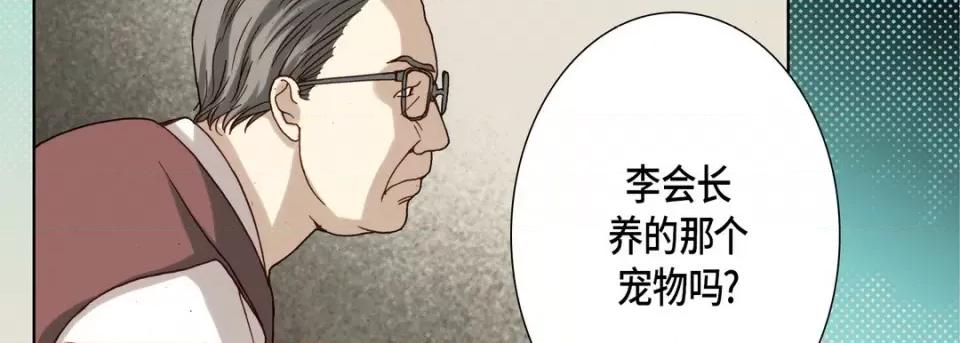 完美无缺的虏获 完美无缺的虏获-第 95 话 第119页