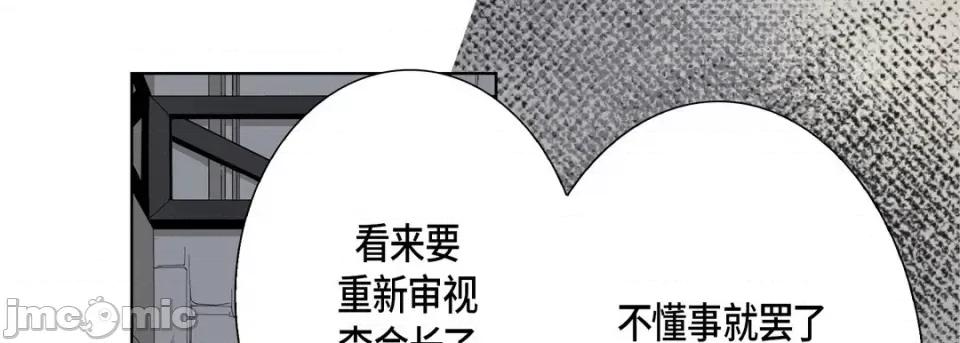 完美无缺的虏获 完美无缺的虏获-第 95 话 第125页