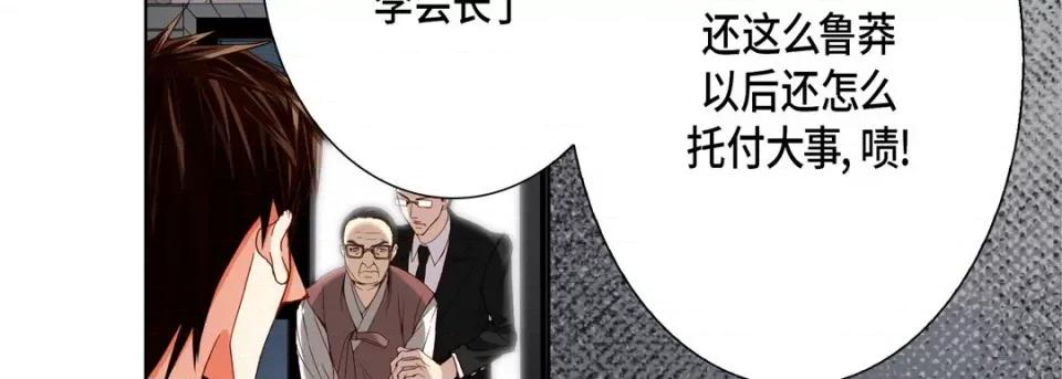 完美无缺的虏获 完美无缺的虏获-第 95 话 第126页