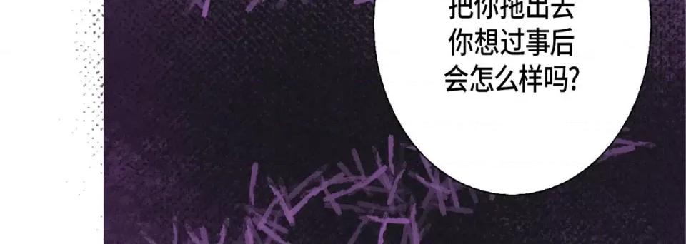 完美无缺的虏获 完美无缺的虏获-第 95 话 第132页