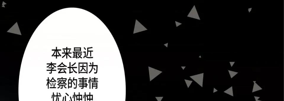 完美无缺的虏获 完美无缺的虏获-第 95 话 第133页