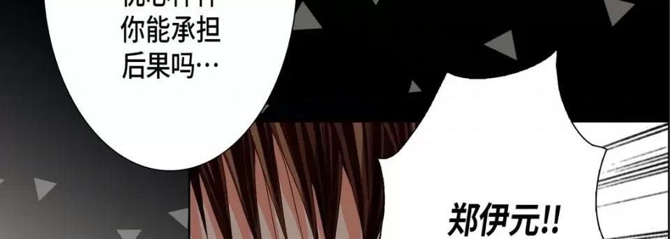 完美无缺的虏获 完美无缺的虏获-第 95 话 第134页