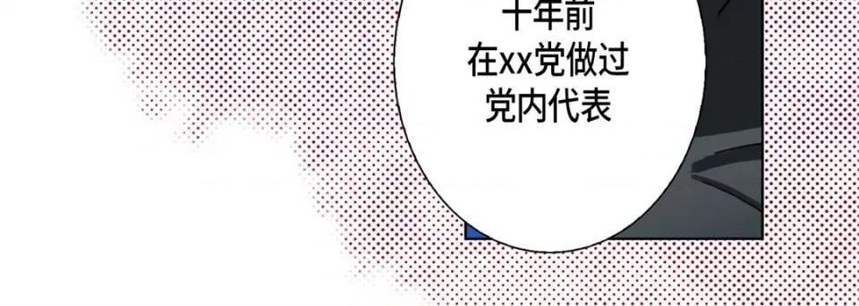完美无缺的虏获 完美无缺的虏获-第 96 话 第16页
