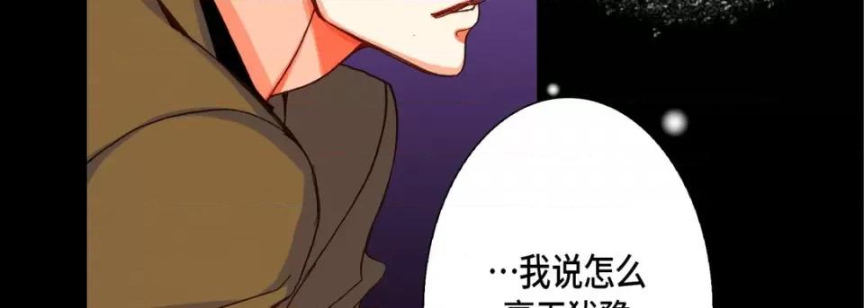 完美无缺的虏获 完美无缺的虏获-第 96 话 第23页