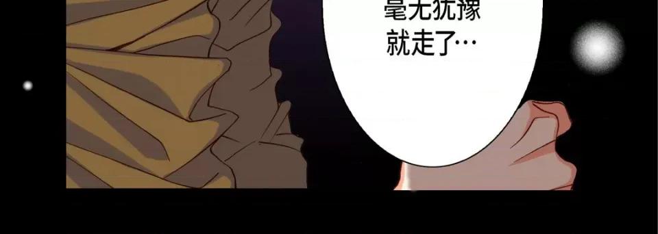 完美无缺的虏获 完美无缺的虏获-第 96 话 第24页