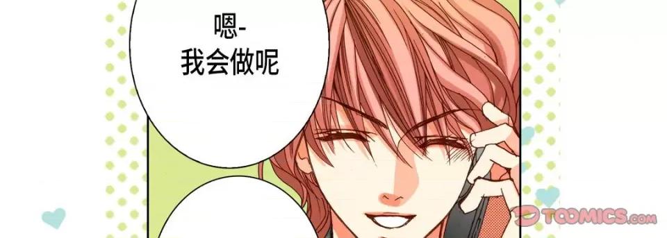 完美无缺的虏获 完美无缺的虏获-第 96 话 第42页