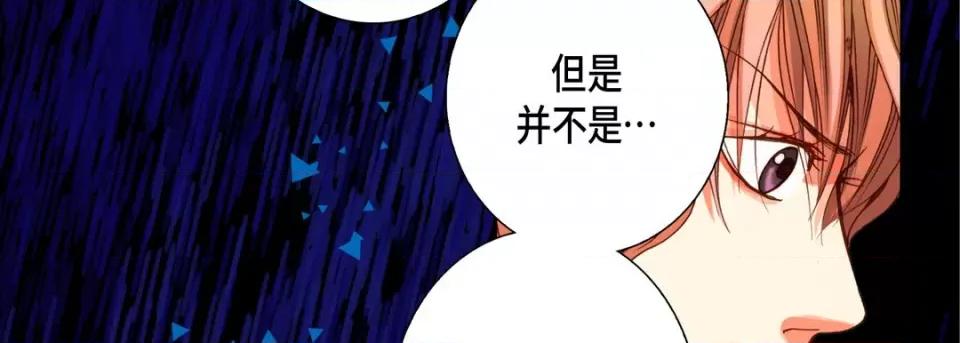 完美无缺的虏获 完美无缺的虏获-第 96 话 第99页
