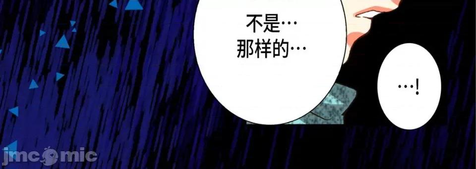完美无缺的虏获 完美无缺的虏获-第 96 话 第100页