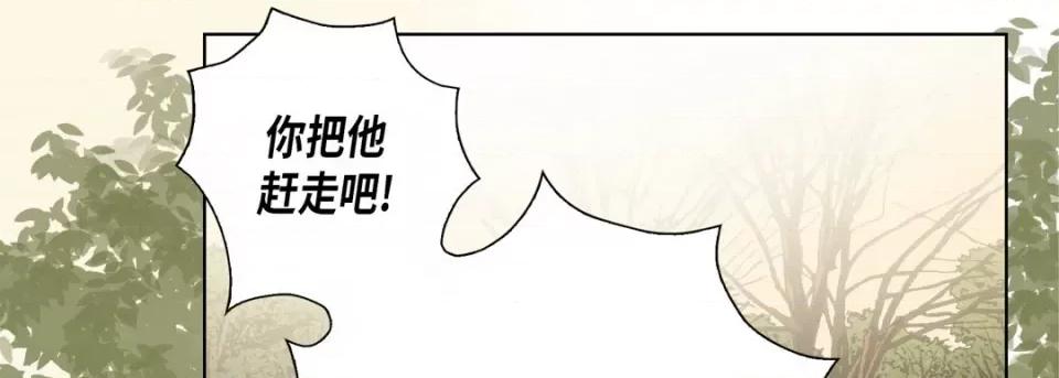 完美无缺的虏获 完美无缺的虏获-第 96 话 第101页