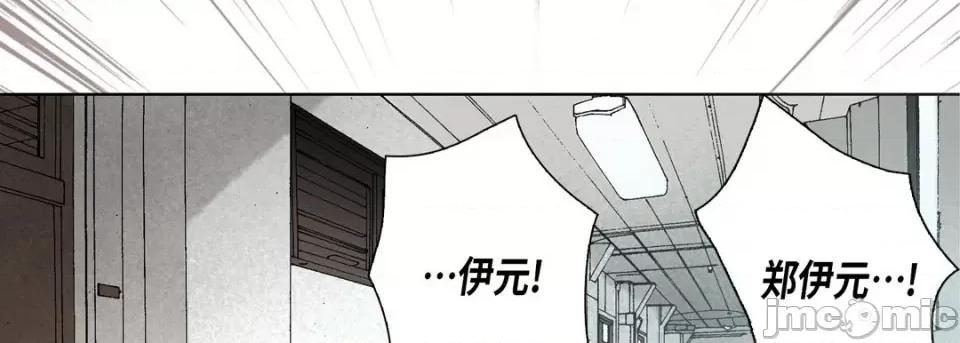 完美无缺的虏获 完美无缺的虏获-第 97 话 第10页