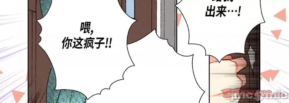 完美无缺的虏获 完美无缺的虏获-第 97 话 第15页