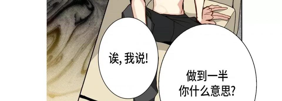 完美无缺的虏获 完美无缺的虏获-第 97 话 第43页