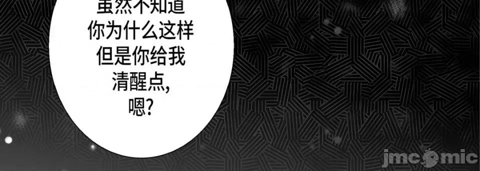 完美无缺的虏获 完美无缺的虏获-第 97 话 第50页