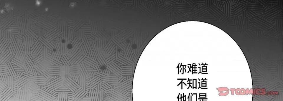 完美无缺的虏获 完美无缺的虏获-第 97 话 第51页