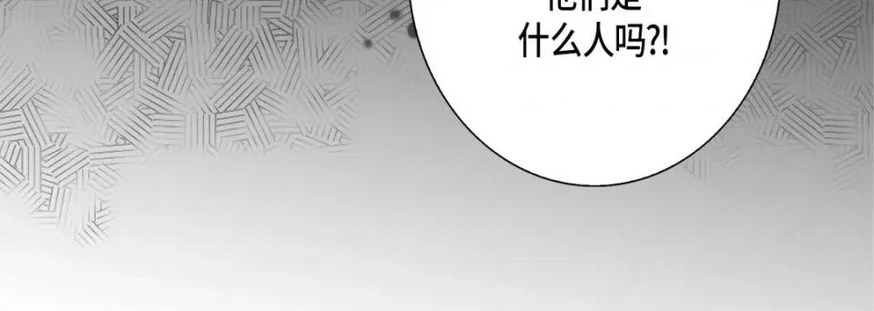 完美无缺的虏获 完美无缺的虏获-第 97 话 第52页
