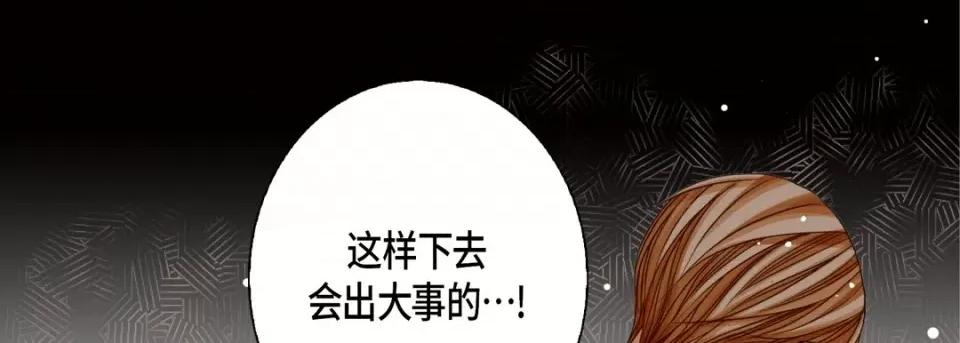 完美无缺的虏获 完美无缺的虏获-第 97 话 第53页